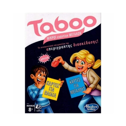 Picture of Hasbro Taboo - Μικροί εναντίον Μεγάλων (E4941)