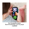 Picture of Fisher-Price Stream & Learn Remote (HHH27)
