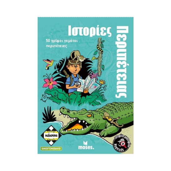 Picture of Κάισσα Νεανικές Ιστορίες Μυστηρίου - Ιστορίες Περιπέτειας - Επιτραπέζιο (Ελληνική Γλώσσα) (KA114053)