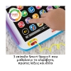 Picture of Fisher-Price® Laugh & Learn Παίζω και Μαθαίνω - Smart Stages Tablet (HXB90)