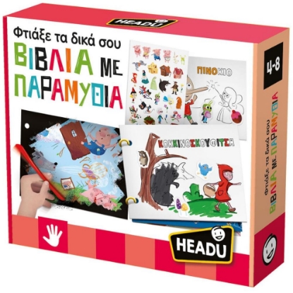 Picture of Headu Φτιάξε τα Δικά σου Βιβλία με Παραμύθια (50.55911)