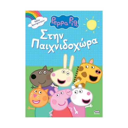 Picture of Anubis Kids Books: Peppa Pig- Στην Παιχνιδοχώρα