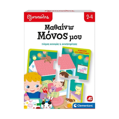 Picture of AS Clementoni: Εξυπνούλης Μαθαίνω Μόνος Μου - Ενίσχυση Αυτονομίας & Αυτοεξυπηρέτησης Εκπαιδευτικό (1024-63250)