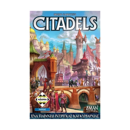 Picture of Κάισσα Citadels Revised - Επιτραπέζιο [Ελληνική Γλώσσα] (KA114433)