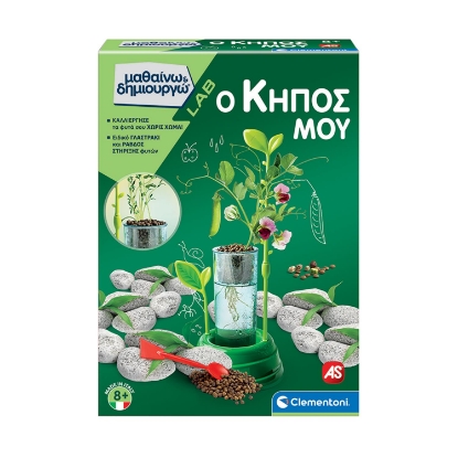 Picture of AS Clementoni: Μαθαίνω & Δημιουργώ LAB - Ο Κήπος Μου (1026-63408)