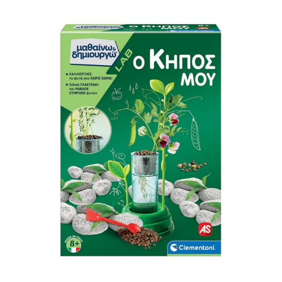 Picture of AS Clementoni: Μαθαίνω & Δημιουργώ LAB - Ο Κήπος Μου (1026-63408)