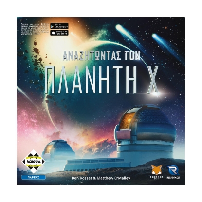 Picture of Κάισσα Αναζητώντας τον Πλανήτη Χ - Επιτραπέζιο [Ελληνική Γλώσσα] (KA114268)