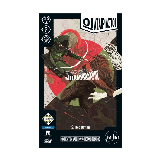 Picture of Κάισσα Οι Αταίριαστοι - Ρομπέν των Δασών vs Μεγαλοπόδαρος - Επιτραπέζιο [Ελληνική Γλώσσα] (KA114473)