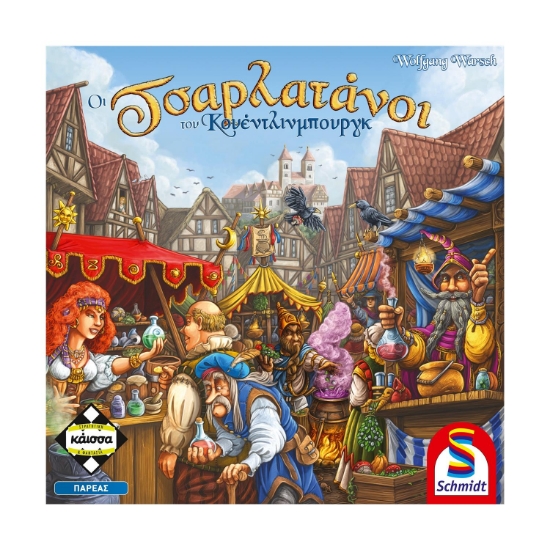 Picture of Κάισσα Οι Τσαρλατάνοι του Κουέντλινμπουργκ - Επιτραπέζιο [Ελληνική Γλώσσα] (KA114497)