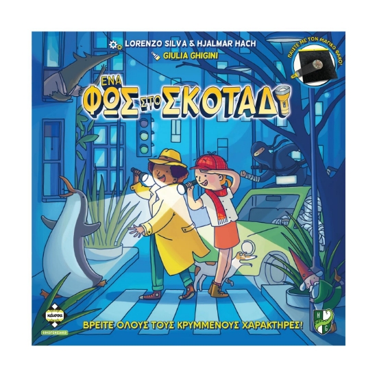 Picture of Κάισσα Ένα Φως Στο Σκοτάδι - Επιτραπέζιο [Ελληνική Γλώσσα] (KA115210)