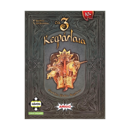 Picture of Κάισσα Τα 3 Κεφάλαια - Επιτραπέζιο [Ελληνική Γλώσσα] (KA115227)